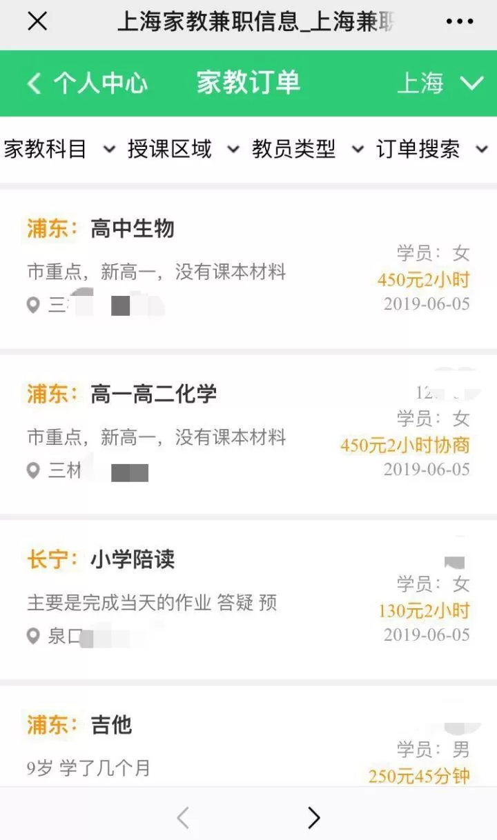 大学生兼职家教去哪找？靠谱平台工资怎么发要不要开发票？