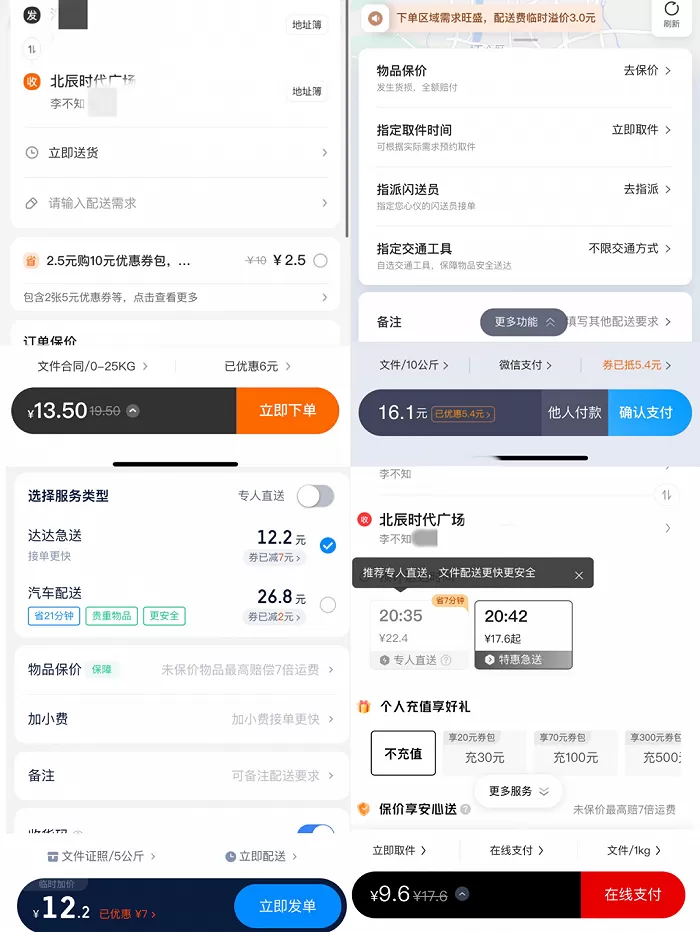 uu跑腿和闪送兼职怎么选，10天跑单真实感受如何？
