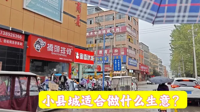 一个人兼职做小生意，做哪些靠谱又稳适合小县城经营呢？