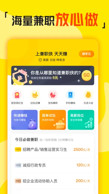 兼职app哪个最靠谱？正规手机平台前十名排行榜都有啥呀？
