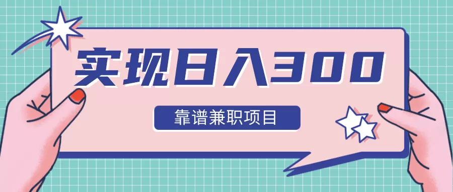 兼职8谱到底是哪八种在家能做的兼职？打字员、会计这些算不算啊？