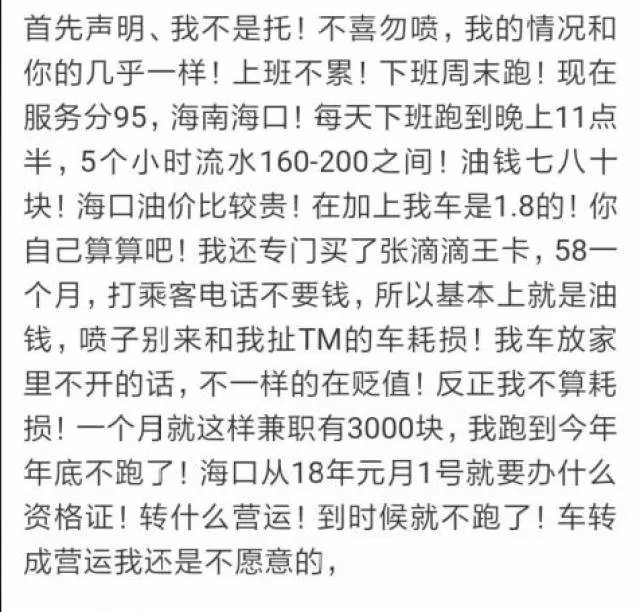 c1司机晚上2-3小时兼职，下午6点下班后滴滴兼职怎么注册和申请？