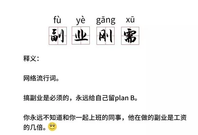 主业副业怎么兼顾？这些成语说透了滋生副业的生存门道？
