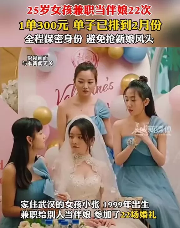 大同兼职伴娘要注意啥？伴娘必须未婚吗？恶俗婚闹能忍吗？