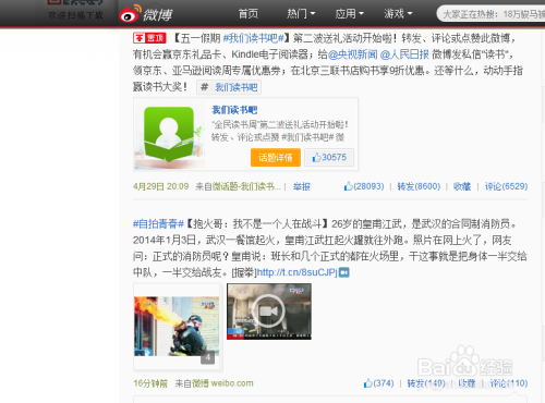 5个实战技巧快速提升微博粉丝互动量