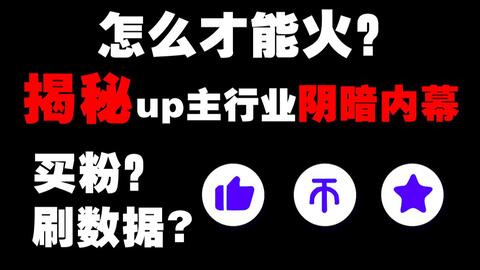 bilibili直播刷粉丝真的能提升人气吗？