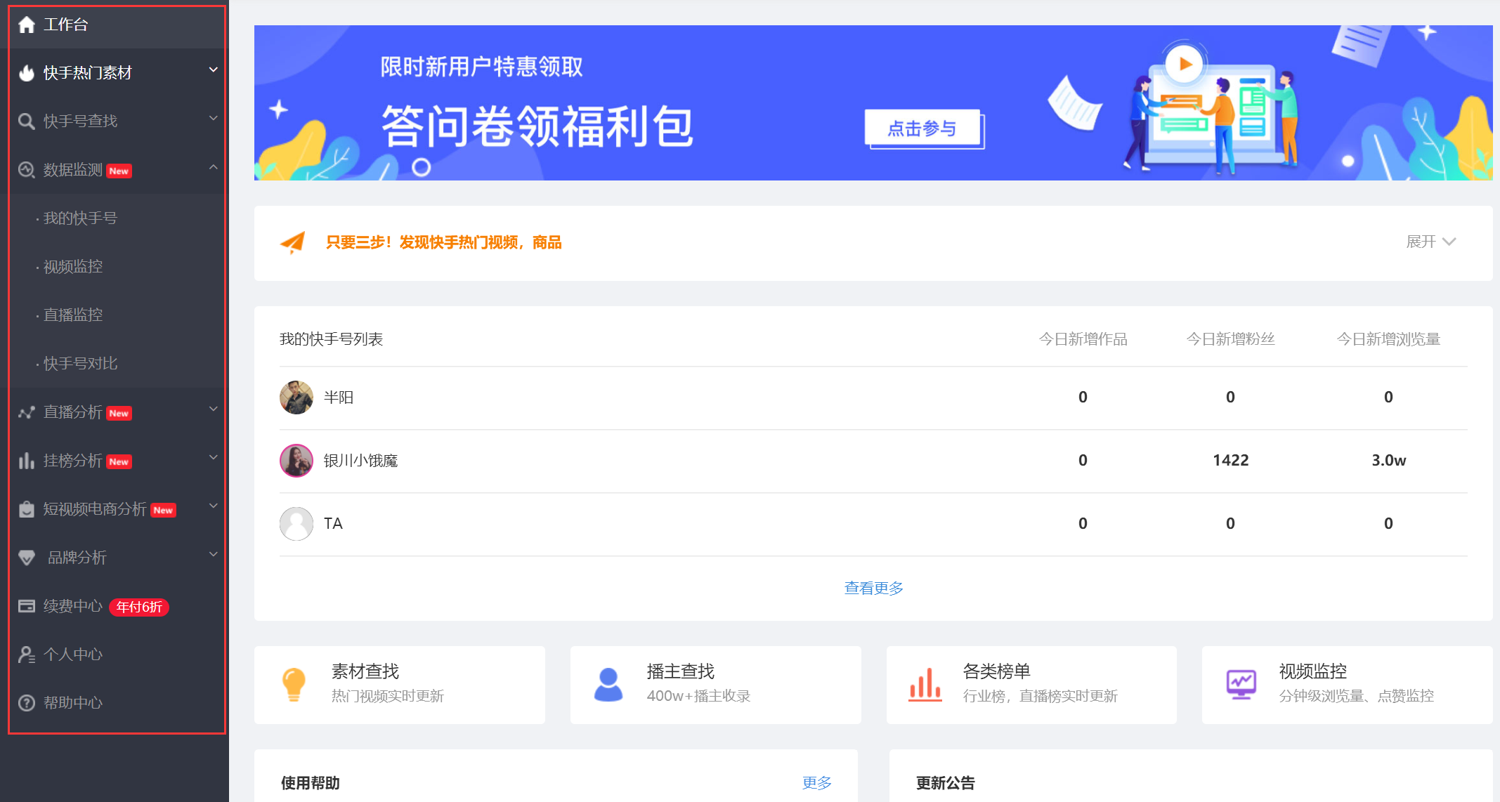 3招玩转快手免费刷粉丝助手，小白也能快速涨粉