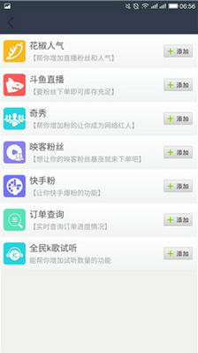 look直播刷粉丝软件效果怎样？这几点帮你判断