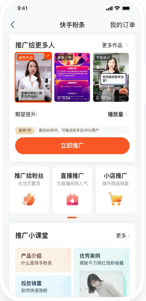 3步实现快手粉丝免刷，真实流量轻松来