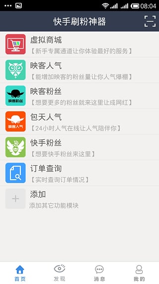 3款靠谱软件助力刷快手粉丝，新手也能轻松上手