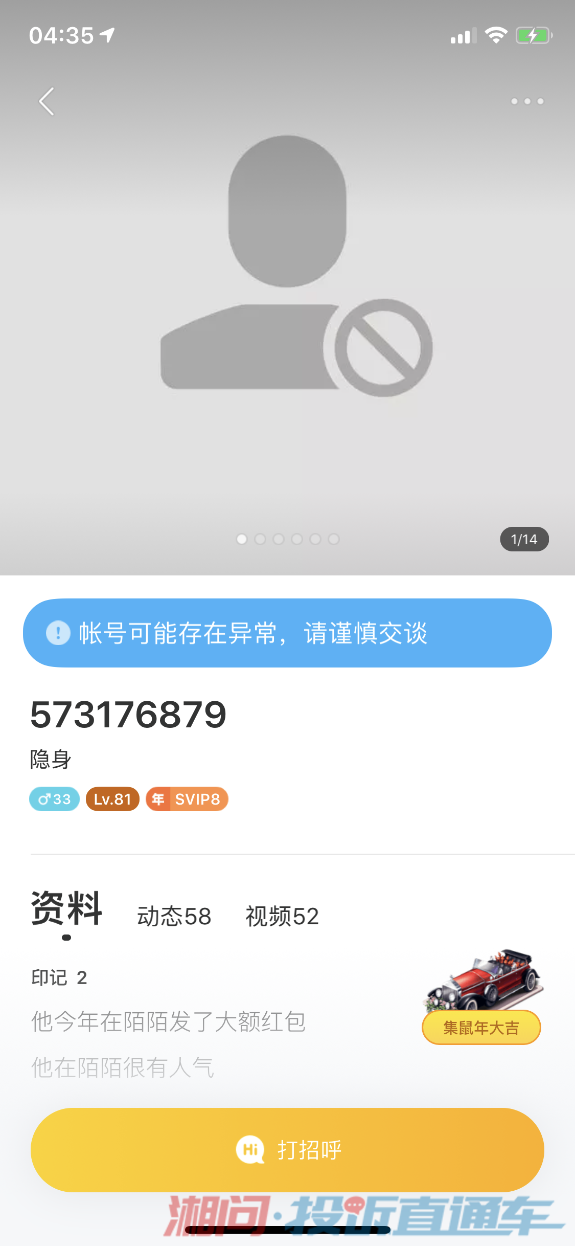 3招辨别陌陌帮刷粉丝真假，避免账号被封？