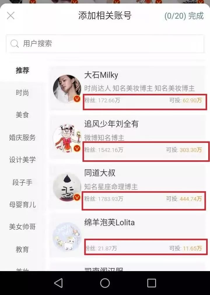 3招教你刷微博粉丝软件下载不踩坑！