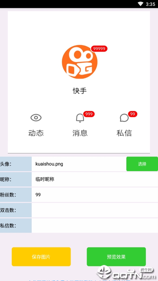 1152qbcn刷快手粉丝软件真的能帮你快速涨粉吗？