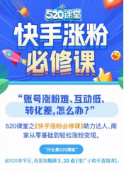 3招教你快手软件免费刷粉丝，轻松涨粉不是梦！