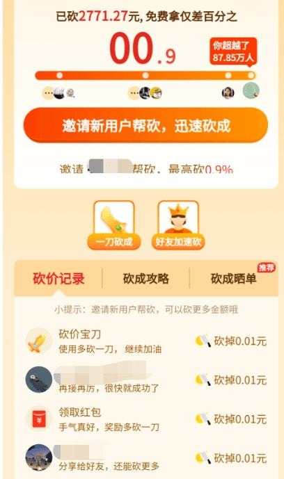 24小时自助下单砍价，你能砍到最低价吗？