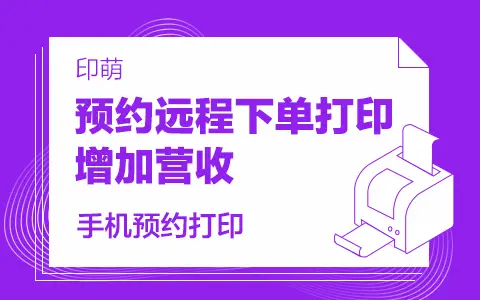 24小时自助下单业务，如何让消费体验更高效便捷？