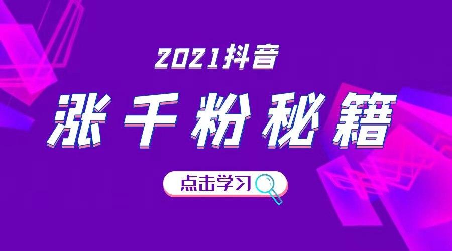 抖音粉丝这样刷,新手也能快速涨粉