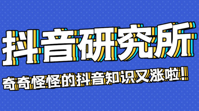 抖音粉丝多久能萌刷好？新手必看涨粉周期