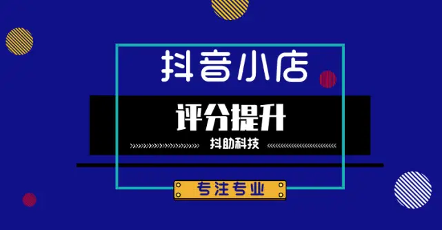 抖音在线自助下单，轻松实现自主购物新体验。